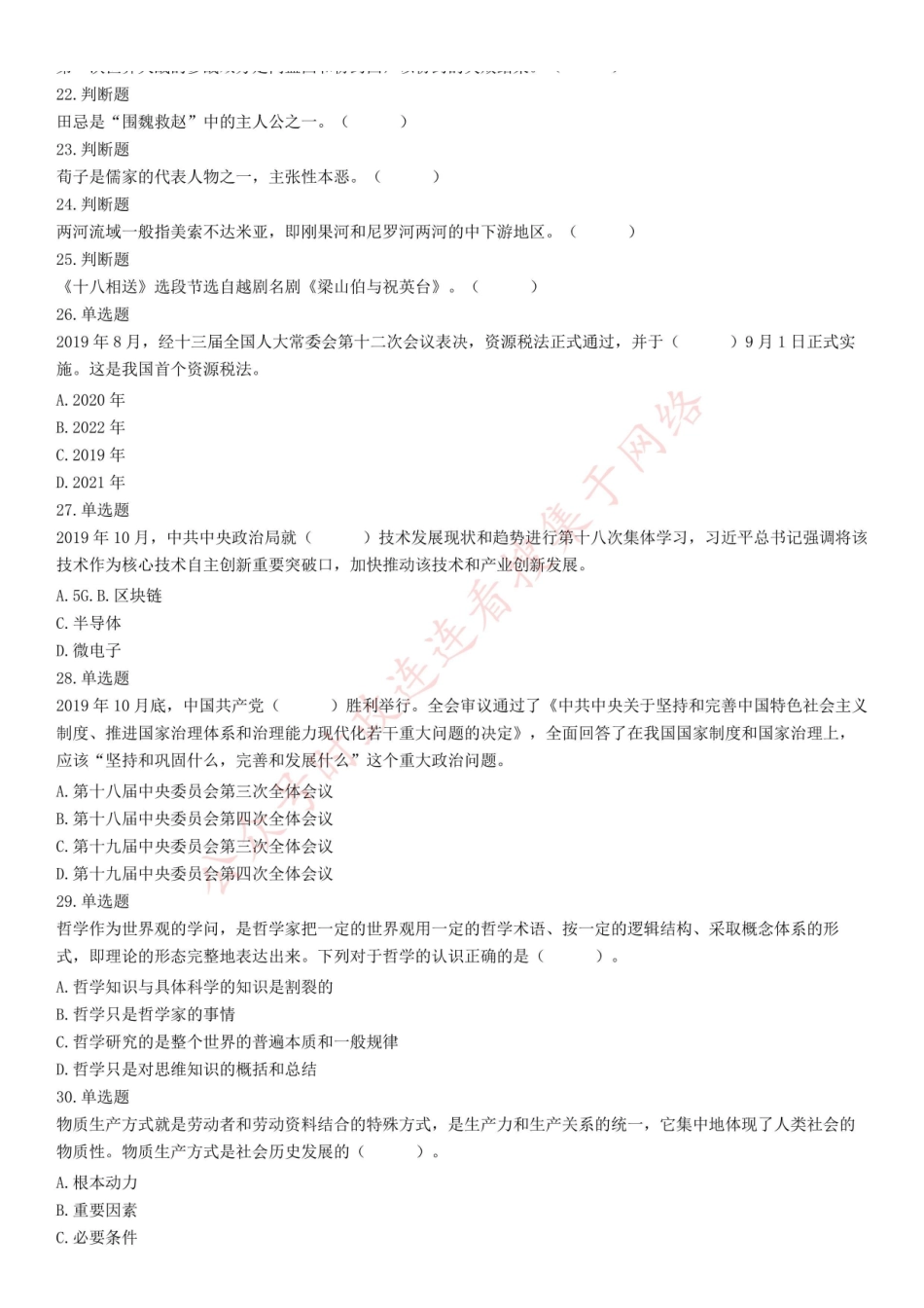 2019年11月30日浙江省宁波市直属事业单位第二次招聘笔试试题.pdf_第2页
