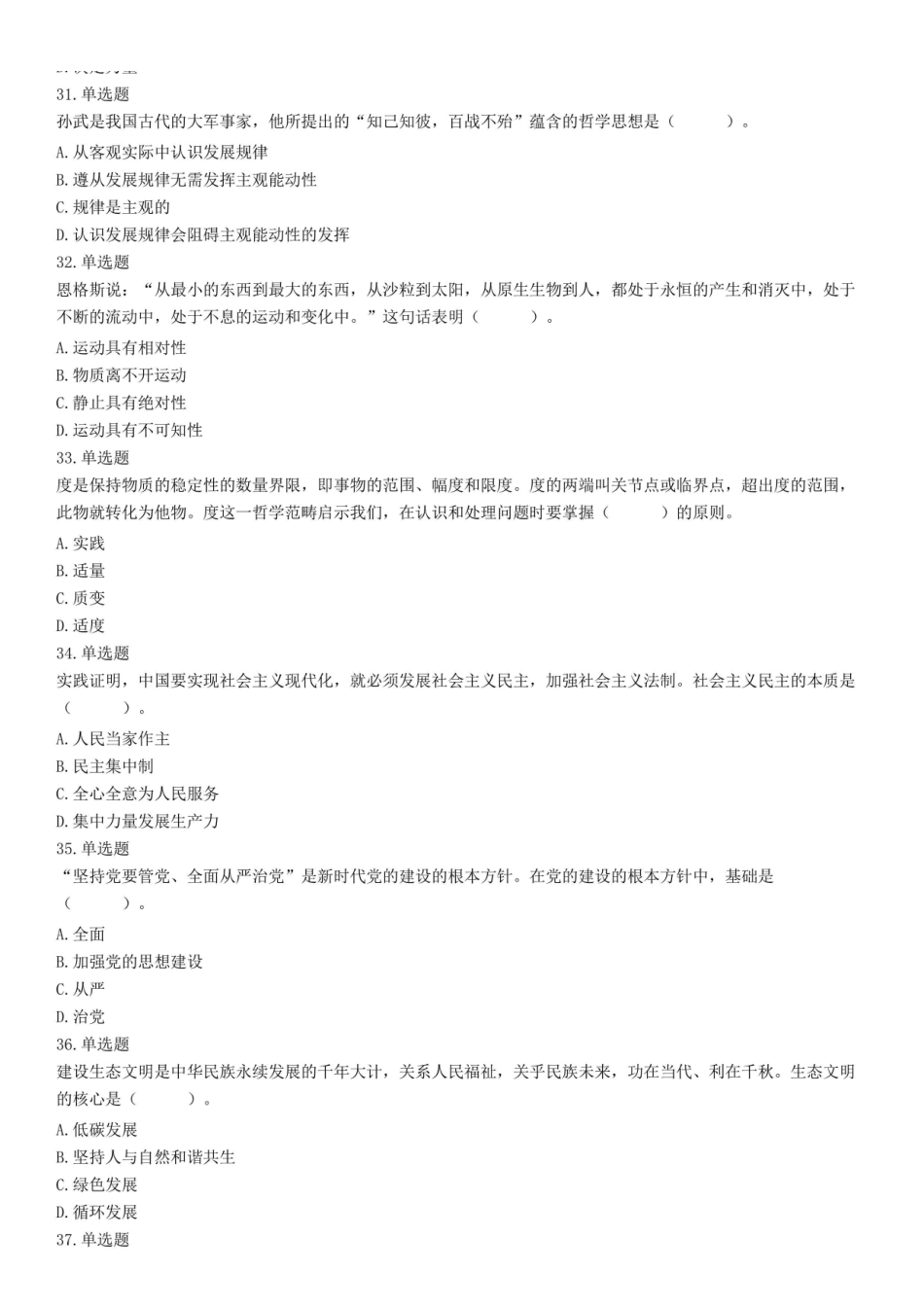 2019年11月30日浙江省宁波市直属事业单位第二次招聘笔试试题.pdf_第3页