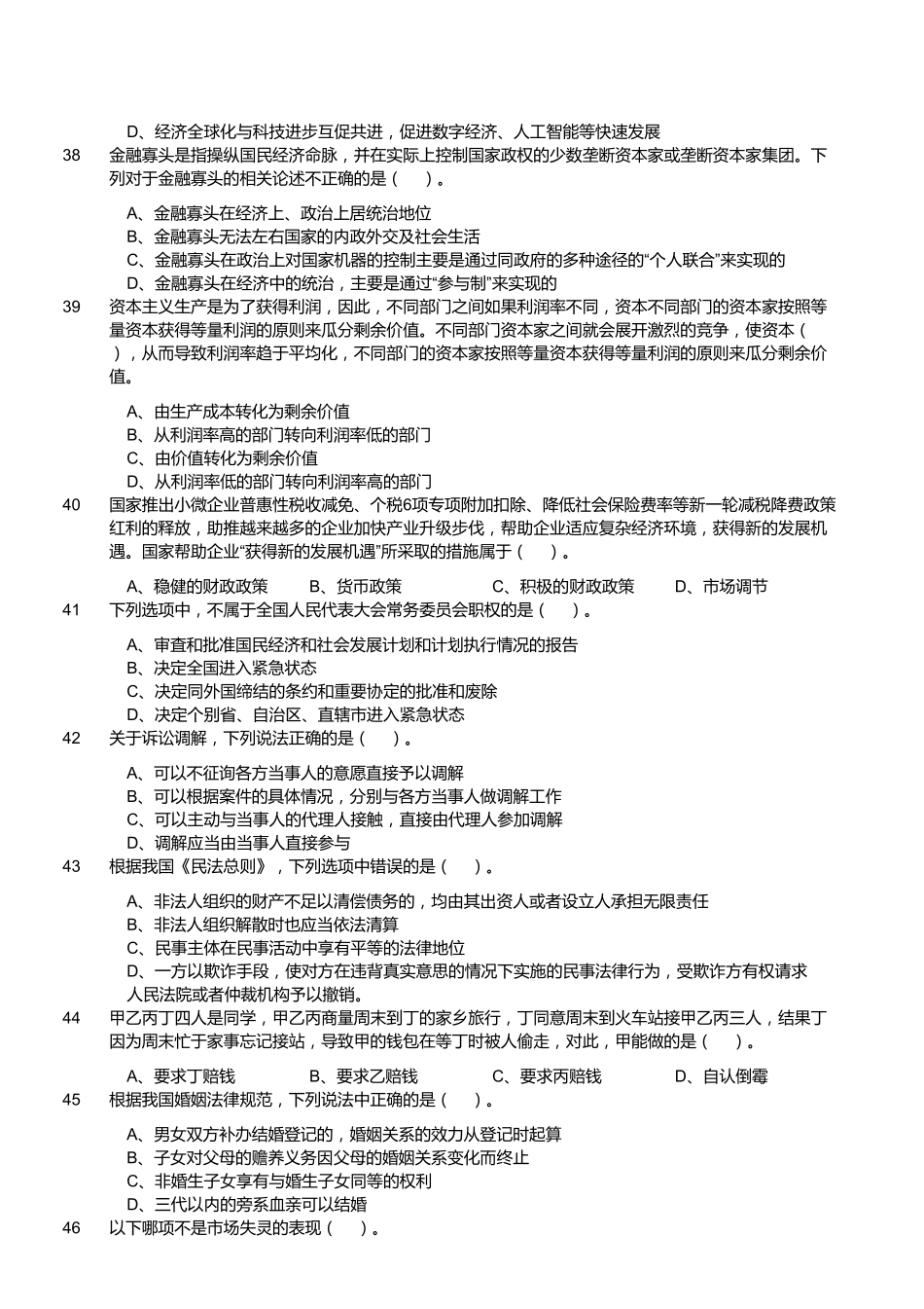 2019年11月30日浙江省宁波市直属事业单位第二次招聘笔试真题.pdf_第3页