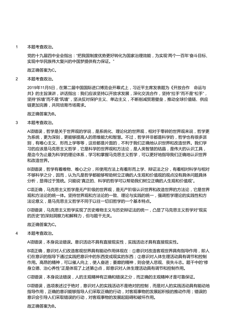 2019年11月福建省事业单位录用考试《综合基础知识》精选真题（答案）.pdf_第2页