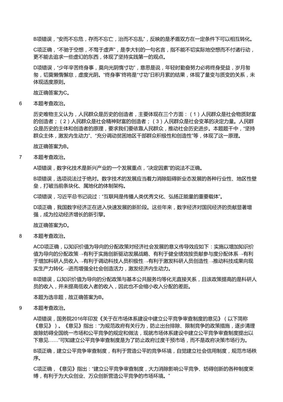 2019年11月福建省事业单位录用考试《综合基础知识》精选真题（答案）.pdf_第3页