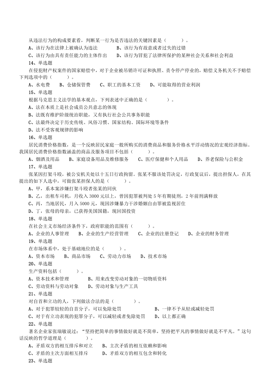 2019年11月山东省济南市章丘区事业单位考试精选真题.pdf_第2页