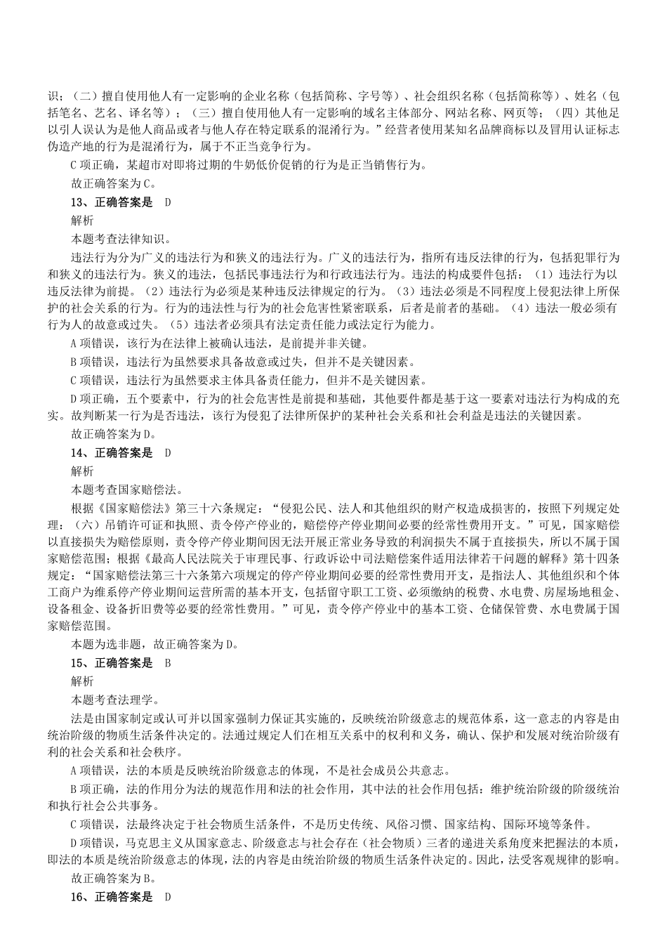 2019年11月山东省济南市章丘区事业单位考试精选真题答案及解析.pdf_第3页