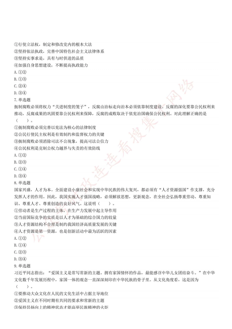 2019年12月1日河南省洛阳市瀍河回族区事业单位招聘考试《公共基础知识》精选题.pdf_第2页