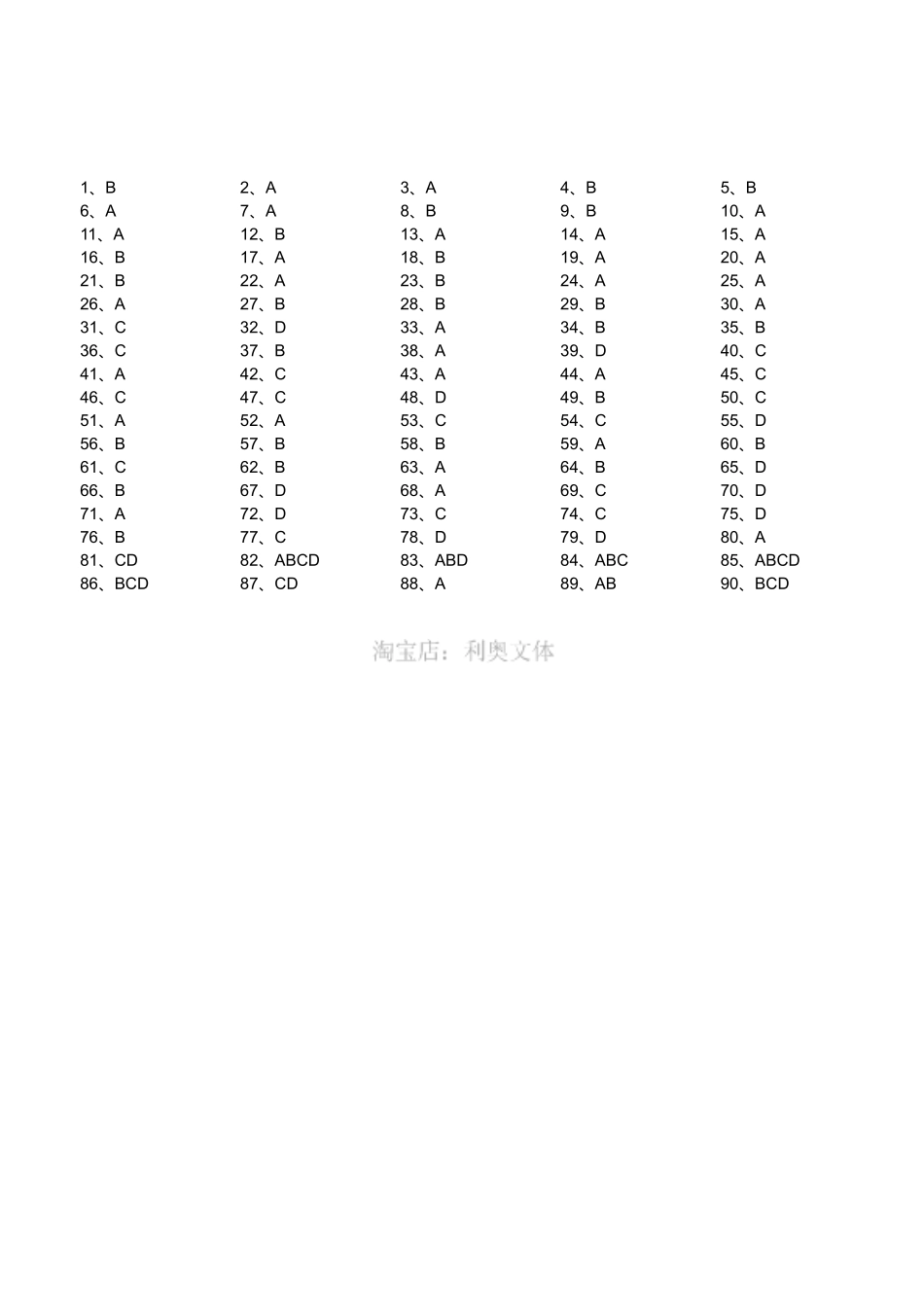 2019年12月7日四川事业单位公开招聘工作人员考试《综合知识》真题(答案).pdf_第1页