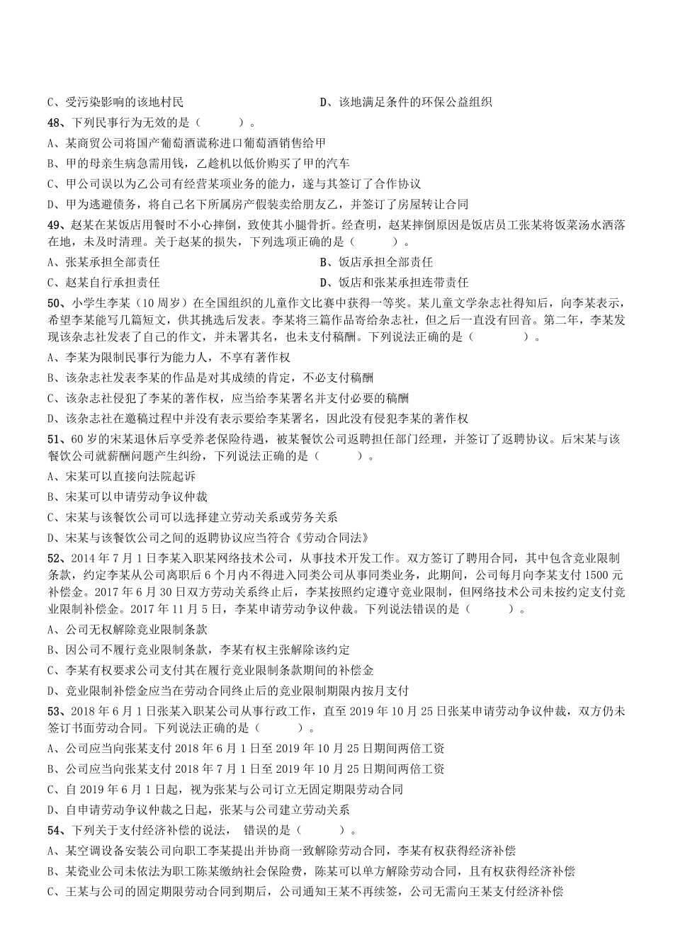 2019年12月7日四川事业单位公开招聘工作人员考试《综合知识》真题.pdf_第3页