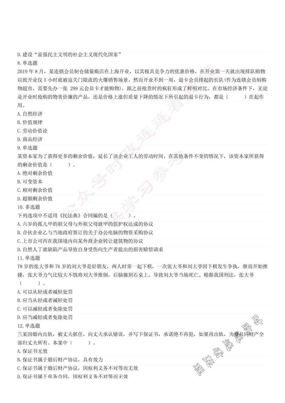 2019年12月14日浙江省杭州市桐庐县事业单位考试《综合基础知识》精选题.pdf_第2页