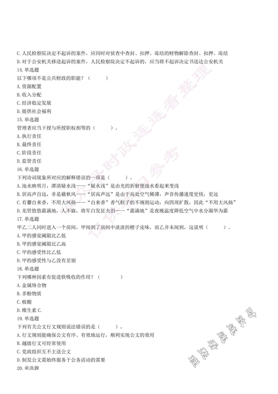 2019年12月14日浙江省杭州市桐庐县事业单位考试《综合基础知识》精选题.pdf_第3页