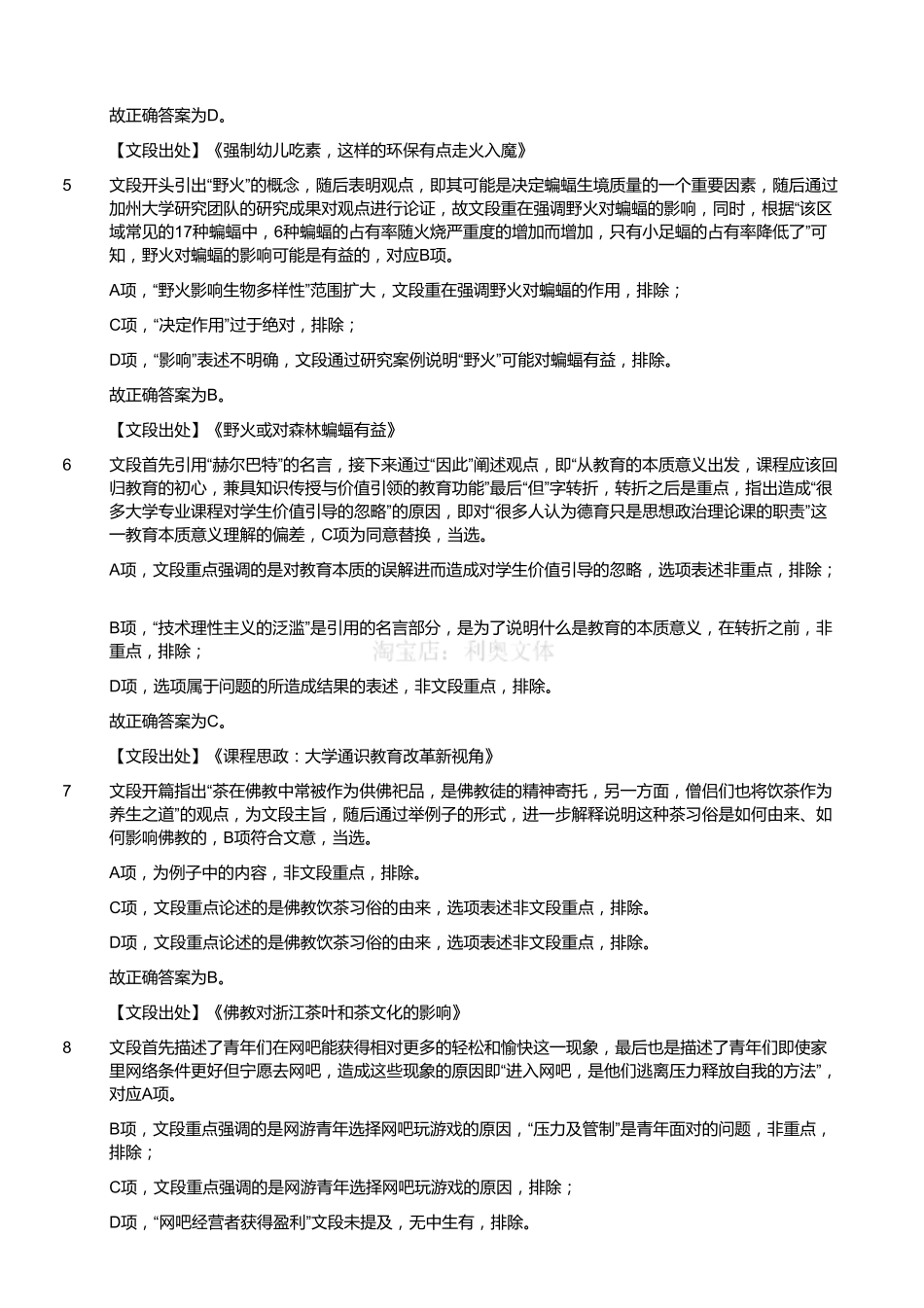 2019年12月21日江苏省无锡市锡山区事业单位公开招聘安监人员《综合知识和能力素质》题（解析）.pdf_第2页