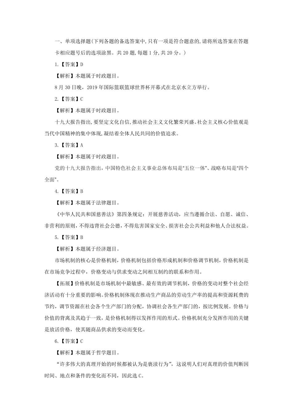 2019年12月24日北太平庄社工解析 部分.pdf_第1页