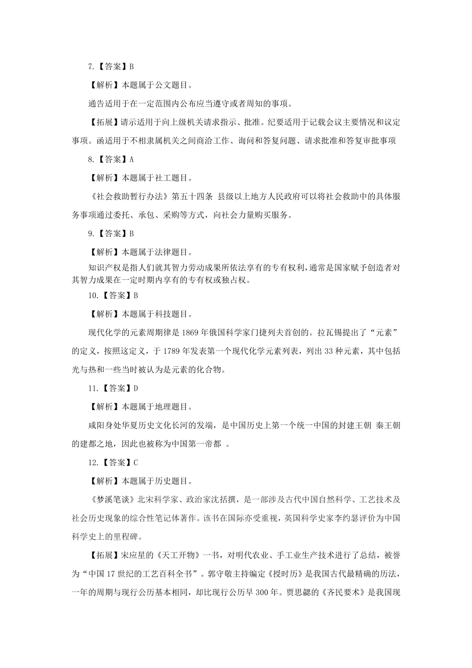 2019年12月24日北太平庄社工解析 部分.pdf_第2页