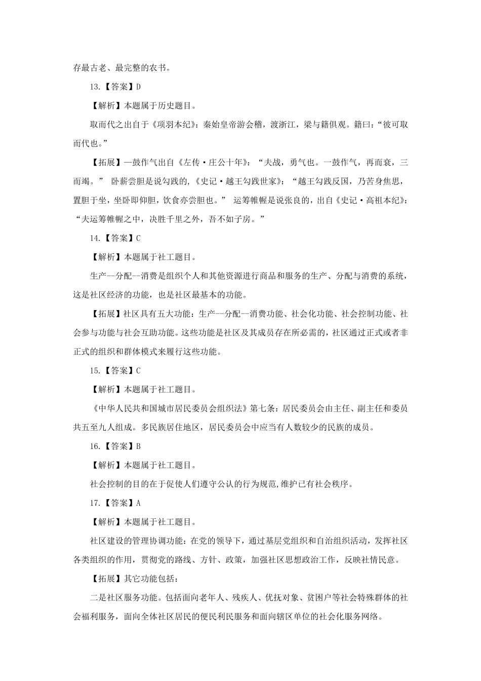 2019年12月24日北太平庄社工解析 部分.pdf_第3页