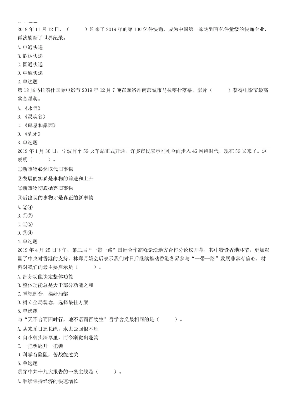 2019年12月28日浙江省宁波慈溪市事业单位招聘考试试题.pdf_第1页