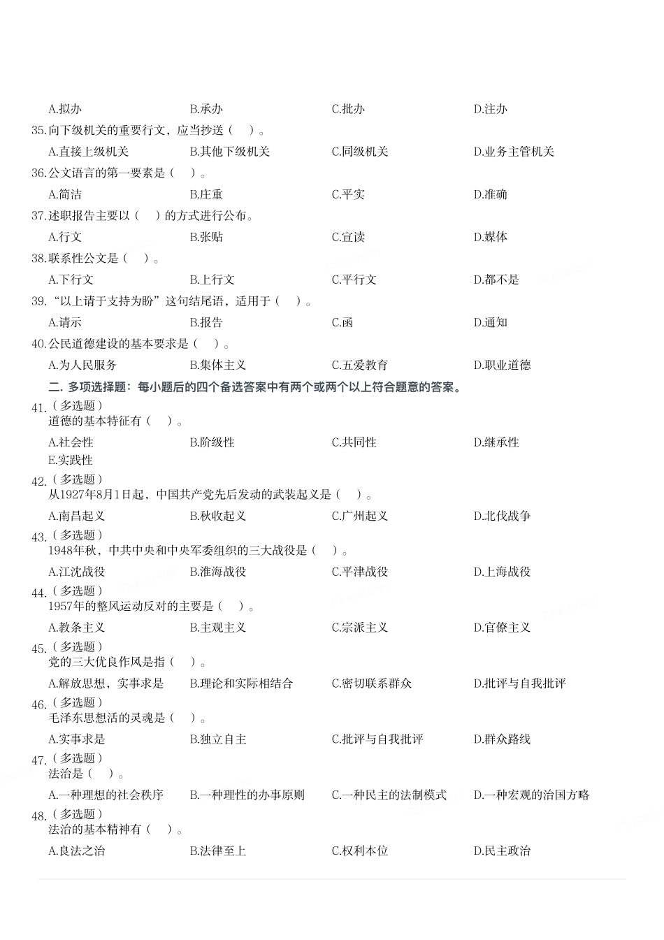 2019年12月28日重庆市丰都县事业单位考试《综合基础知识》试题.pdf_第3页