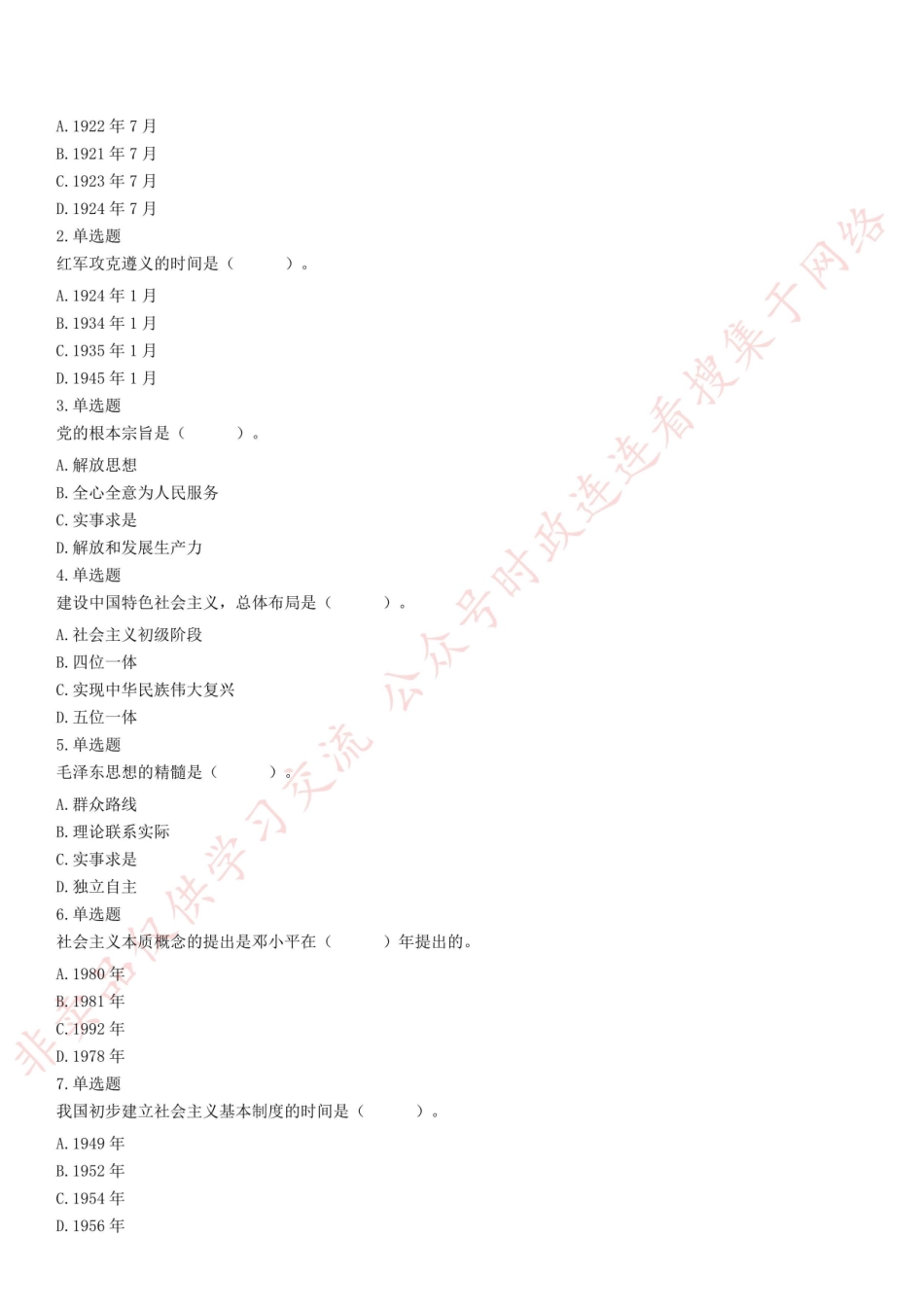 2019年12月28日重庆市丰都县事业单位考试《综合基础知识》试题_合并.pdf_第1页