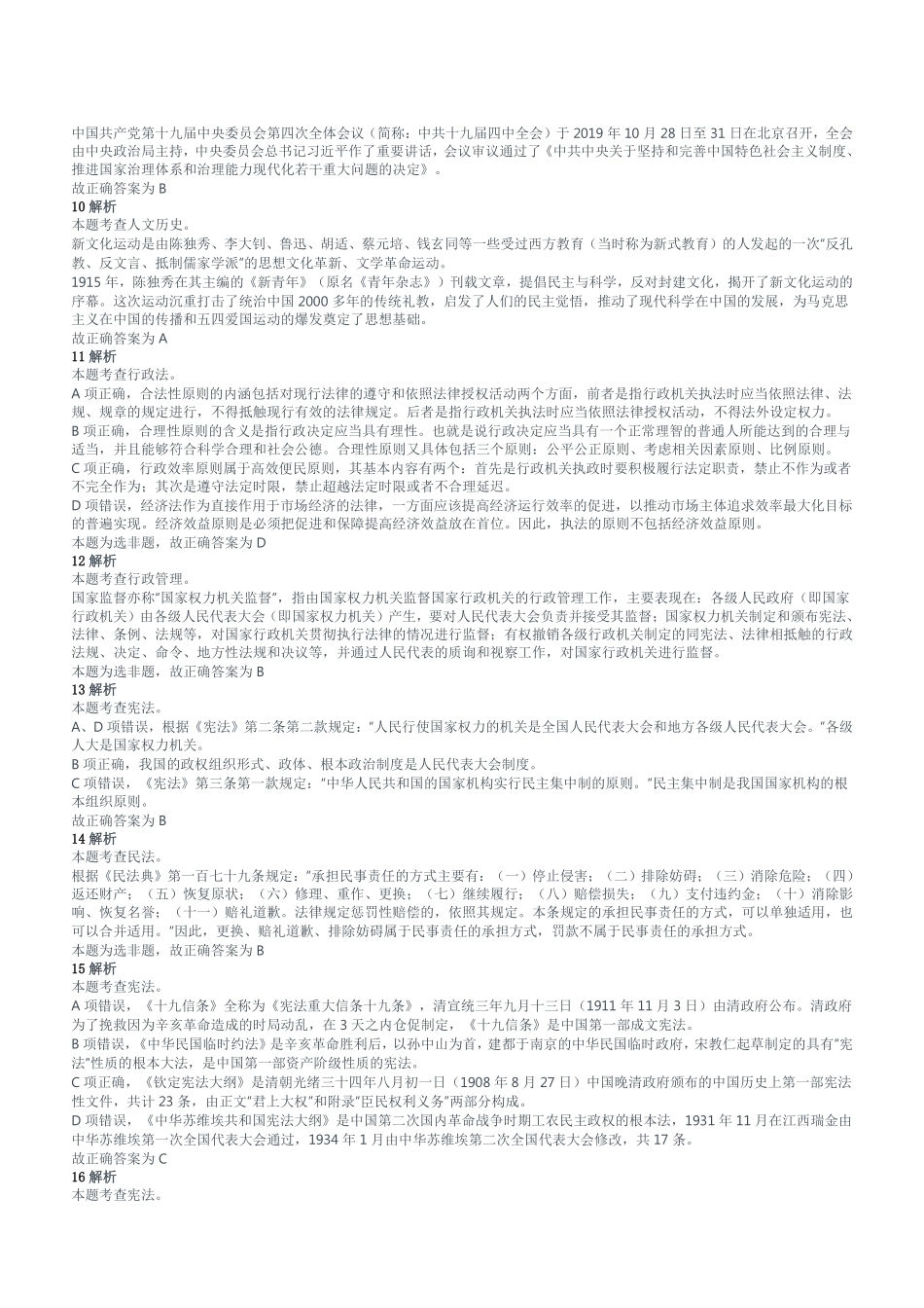 2019年12月28日重庆市丰都县事业单位考试《综合基础知识》试题参考答案及解析.pdf_第2页