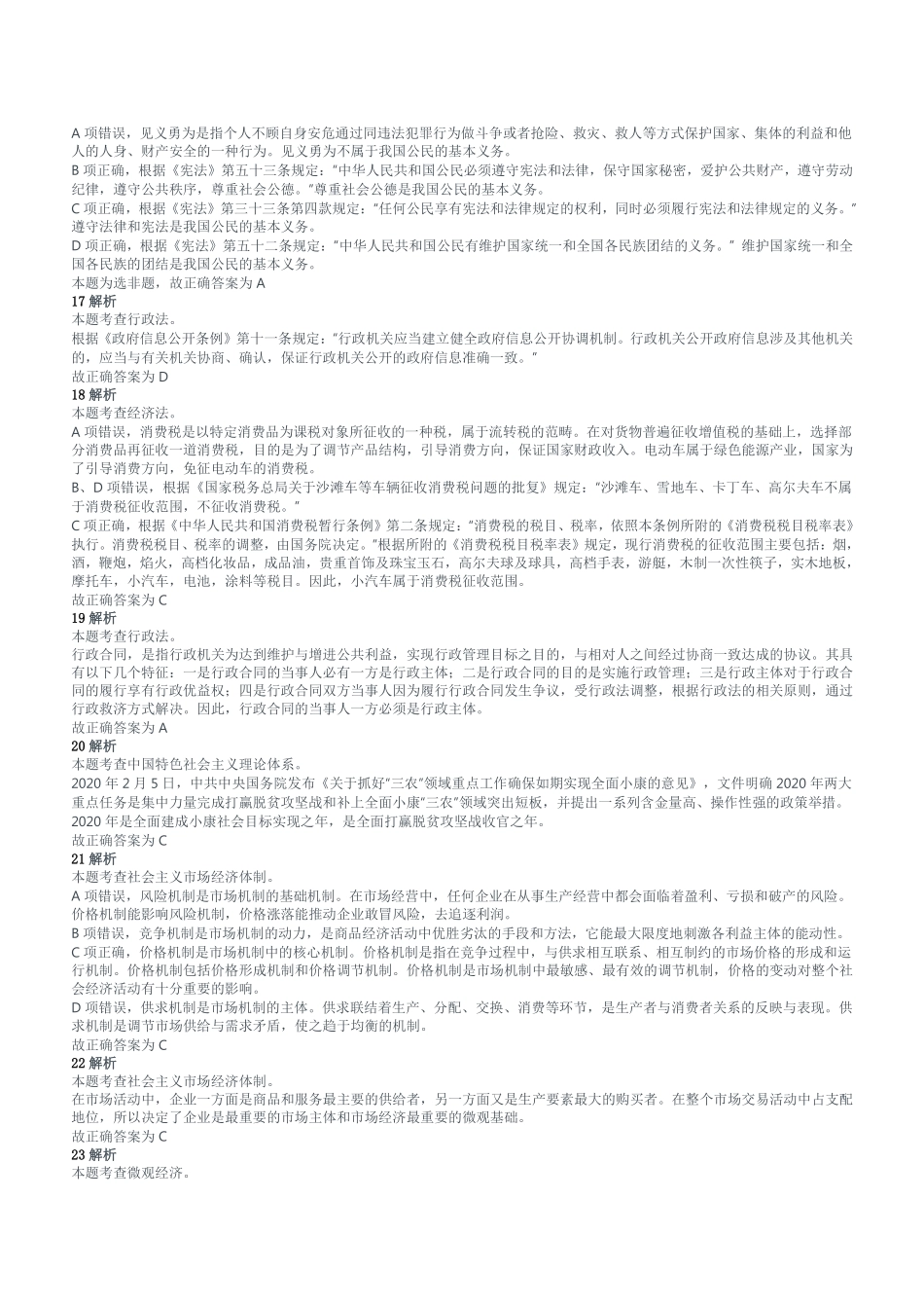 2019年12月28日重庆市丰都县事业单位考试《综合基础知识》试题参考答案及解析.pdf_第3页