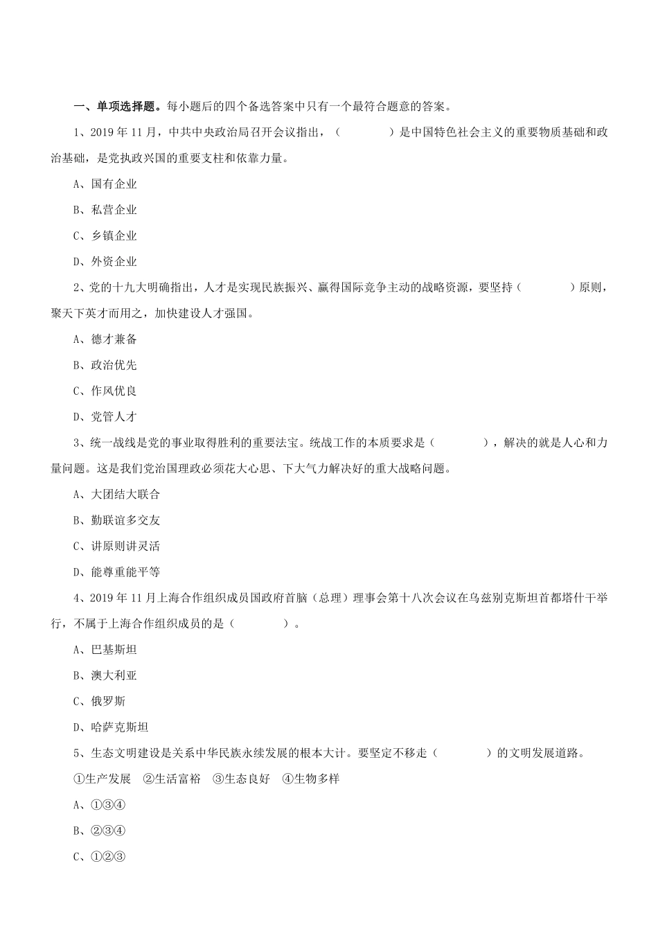 2019年12月山东济南市济阳、商河区事业单位考试精选真题.pdf_第2页