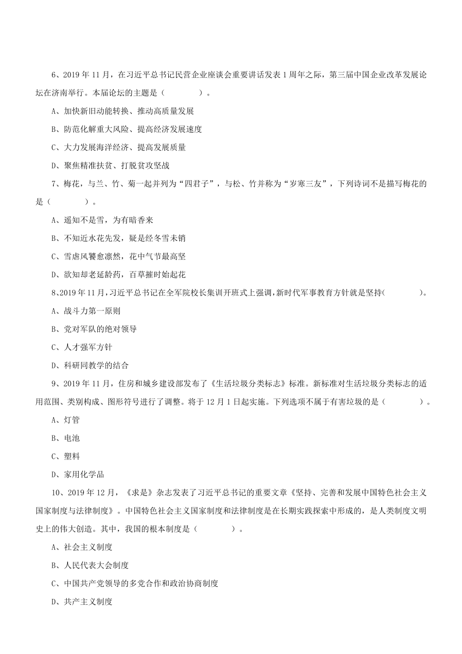 2019年12月山东济南市济阳、商河区事业单位考试精选真题.pdf_第3页
