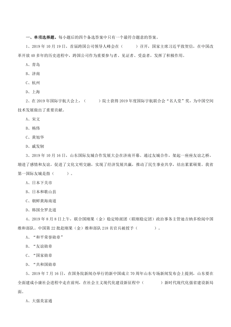 2019年12月山东济南市历下、槐荫区事业单位考试精选真题.pdf_第2页
