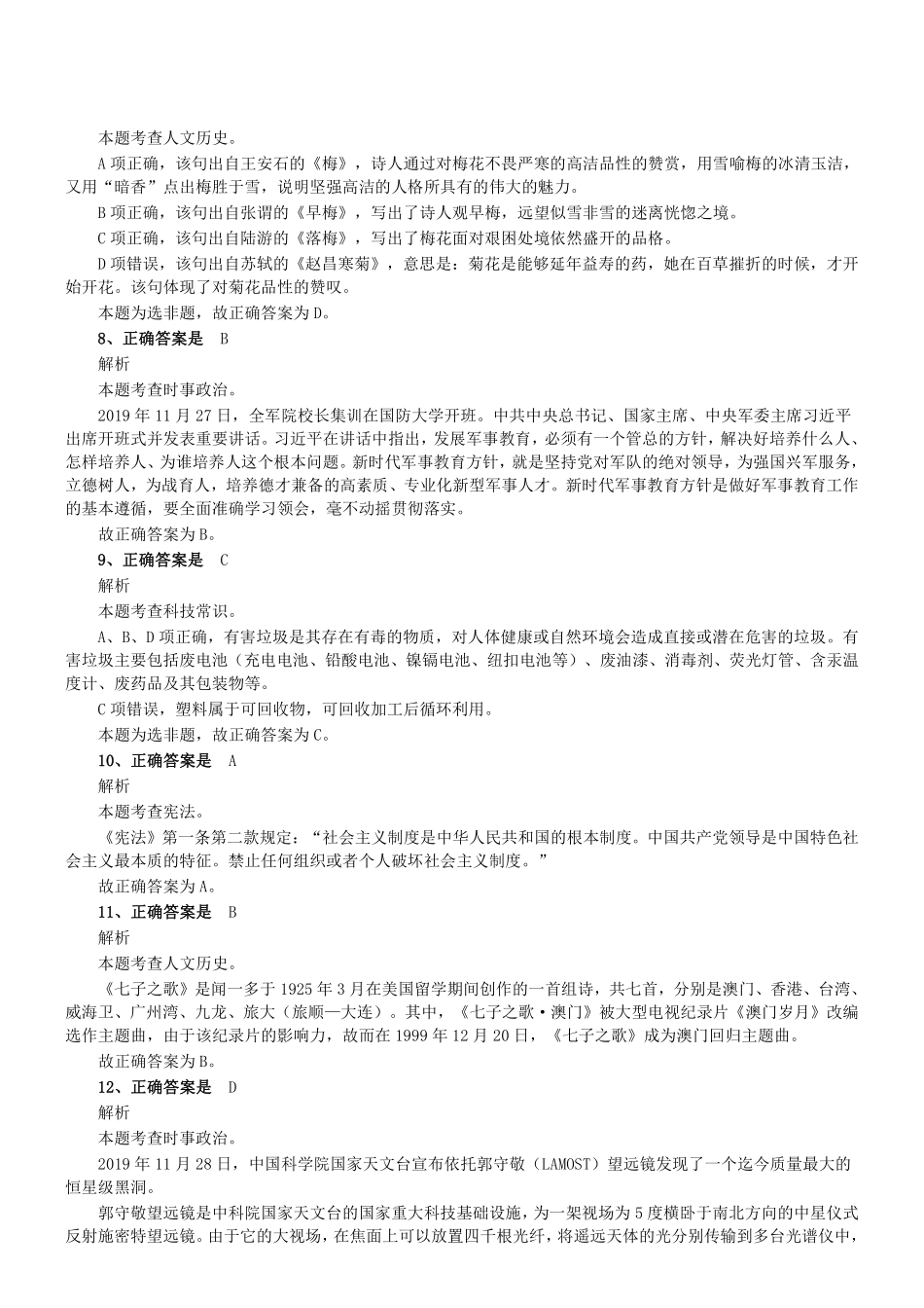 2019年12月山东省济南市济阳、商河区事业单位考试精选真题答案及解析.pdf_第2页