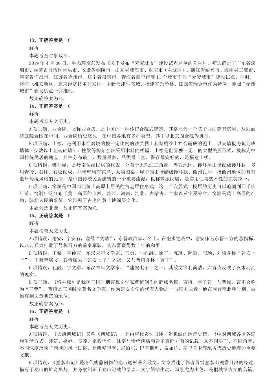 2019年12月山东省济南市济阳、商河区事业单位考试精选真题答案及解析.pdf_第3页