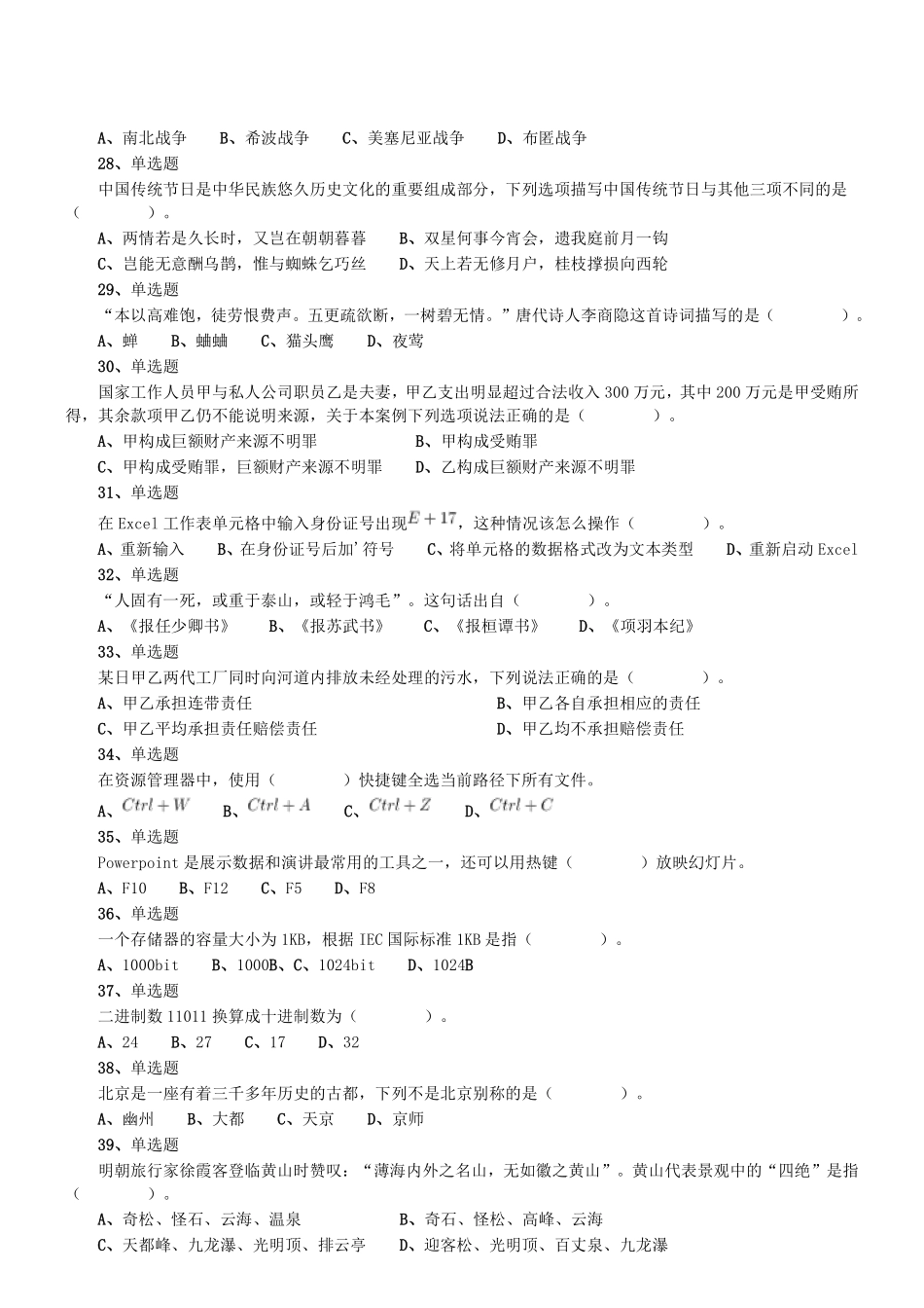 2019年12月山东省济南市历下、槐荫区事业单位考试精选真题.pdf_第3页