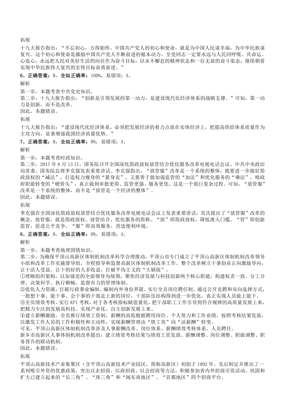 2019年0106河南省平顶山市高新区公开招录考试真题答案及解析.pdf_第2页
