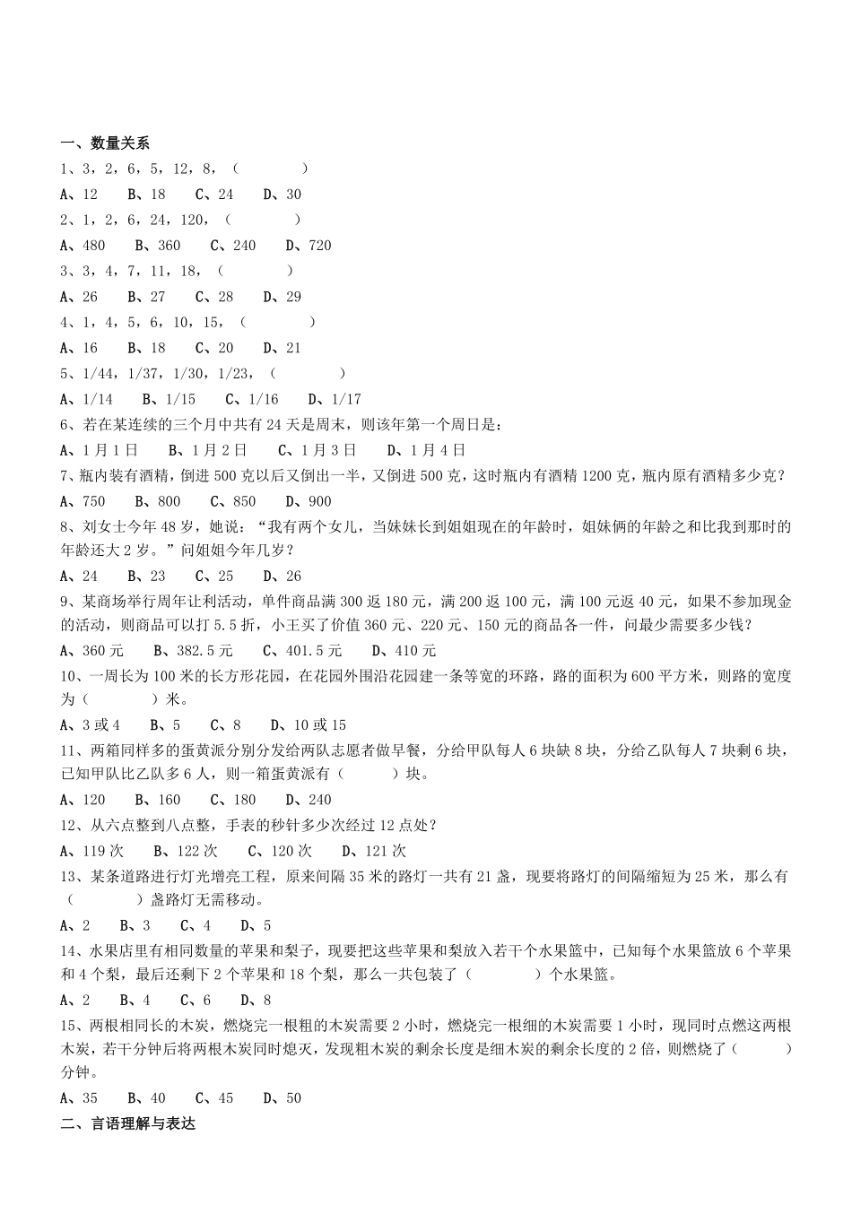 2019年0112深圳市坪山区公开招聘社区专职工作者笔试真题 .pdf_第1页