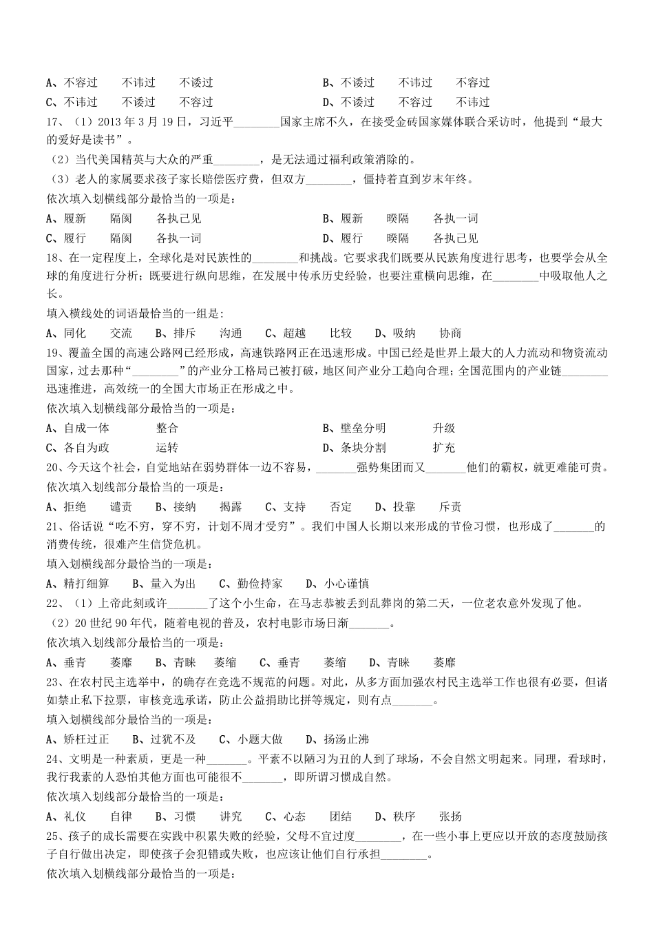 2019年0112深圳市坪山区公开招聘社区专职工作者笔试真题 .pdf_第2页