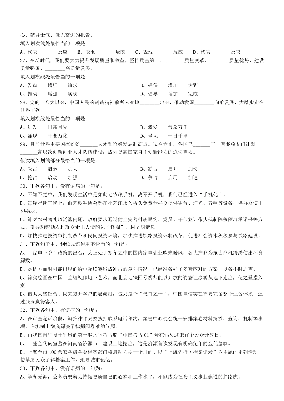2019年0112深圳市坪山区公开招聘社区专职工作者笔试真题 .pdf_第3页