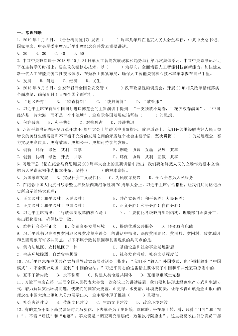 2019年0127广东省揭阳市惠来县辅警招聘考试真题 .pdf_第1页