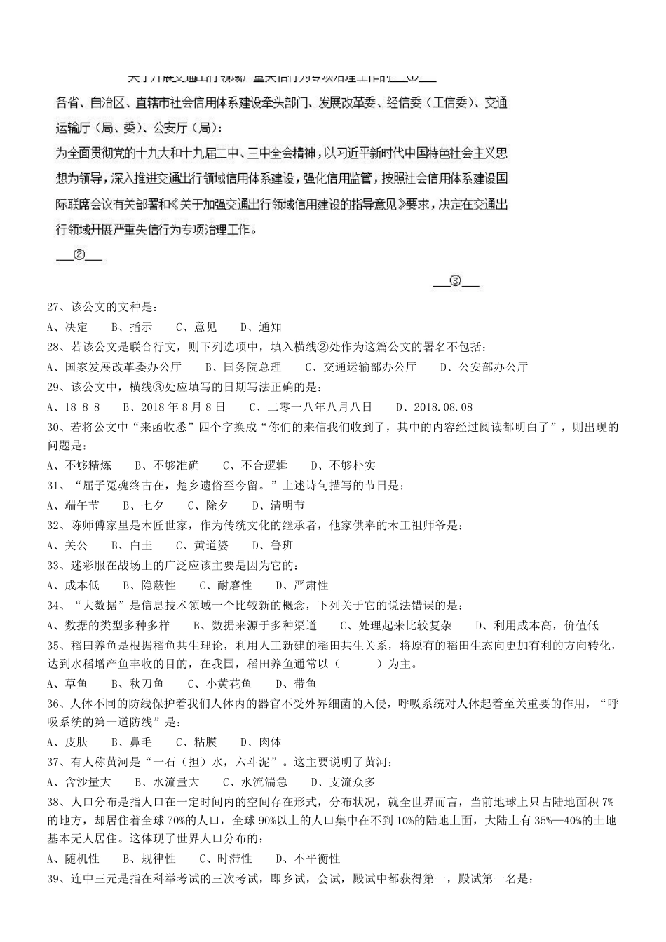 2019年0127广东省揭阳市惠来县辅警招聘考试真题 .pdf_第3页