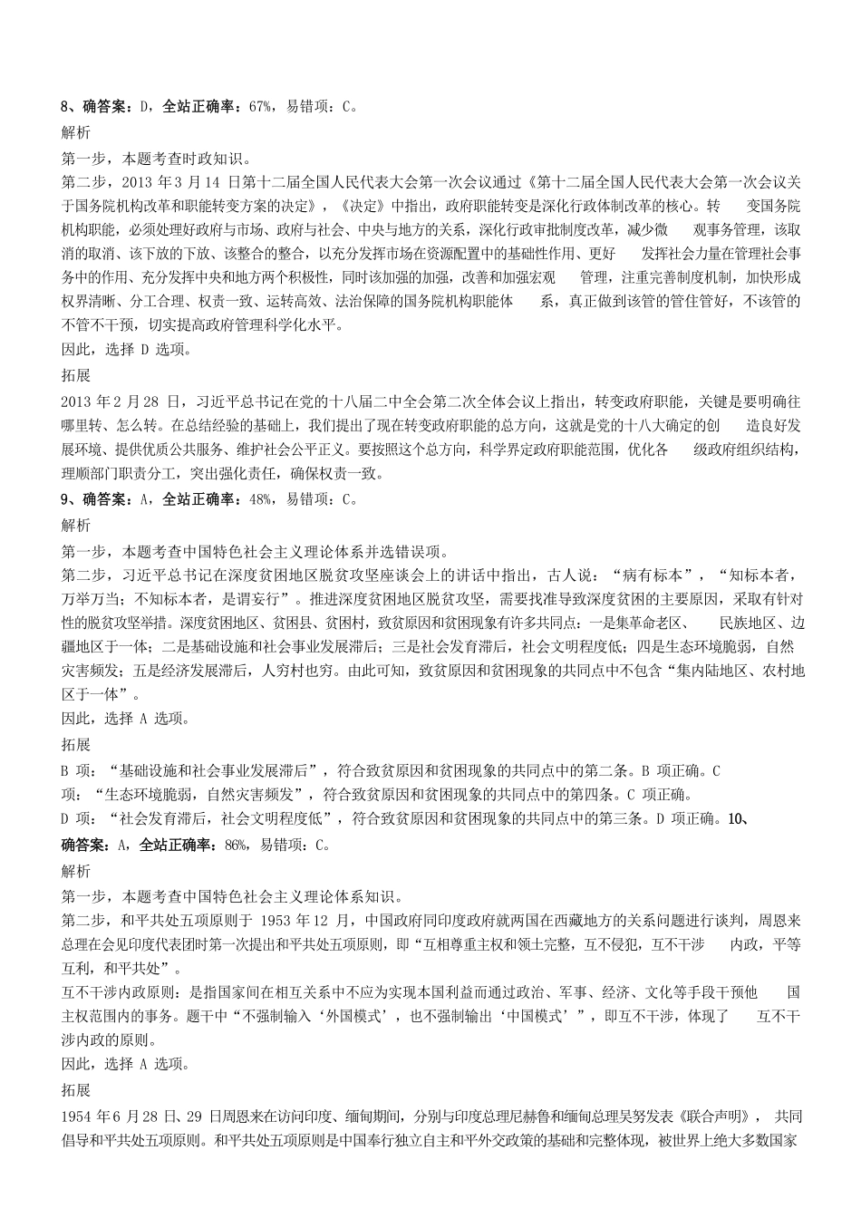 2019年0127广东省揭阳市惠来县辅警招聘考试真题参考答案及解析 .pdf_第3页