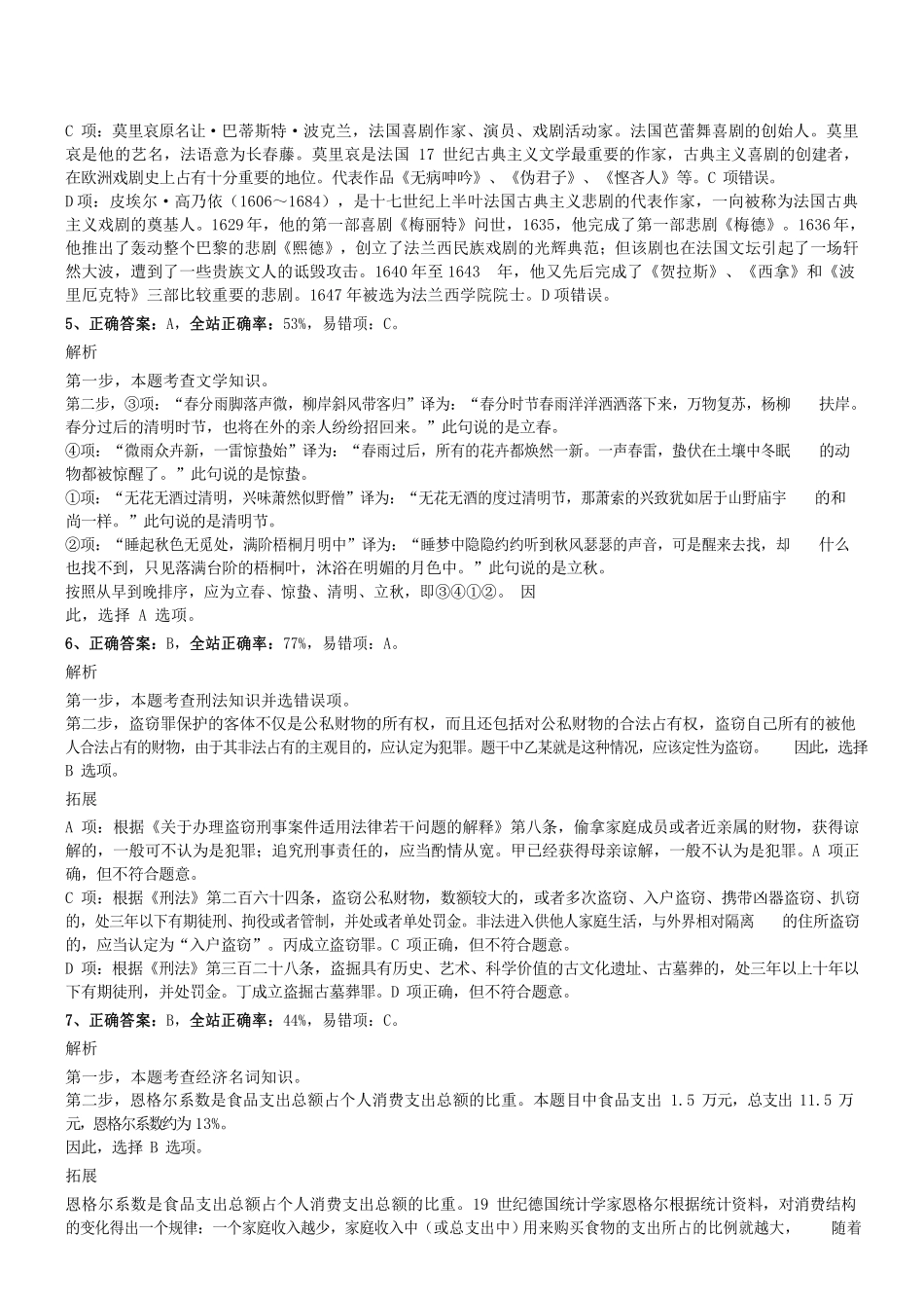 2019年0323广州市增城区事业单位公开招聘紧缺专业人才真题参考答案及解析 .pdf_第2页