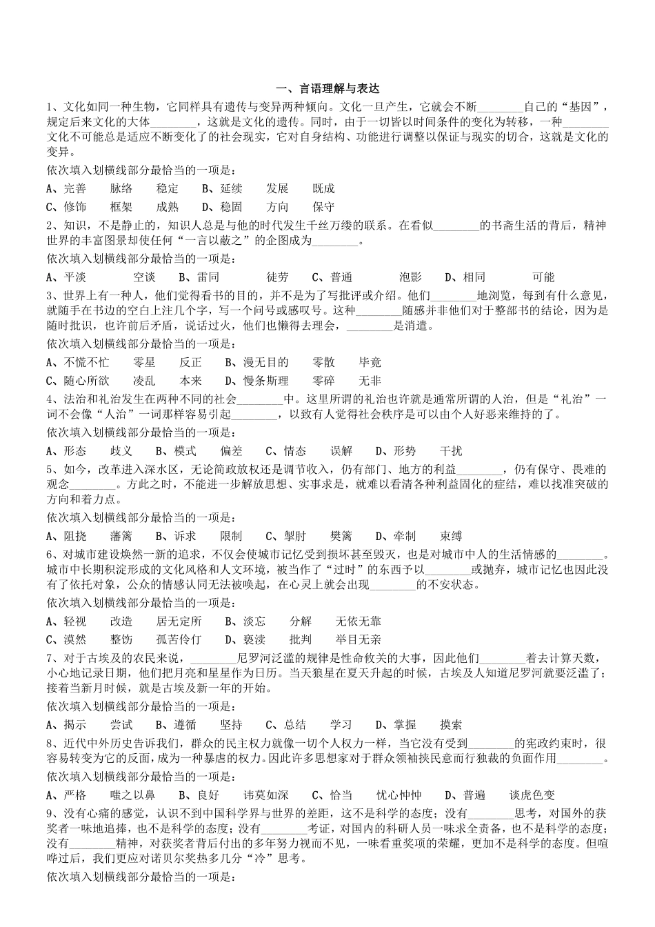 2019年0414河南省黄河水利委员会事业单位考试真题.pdf_第1页