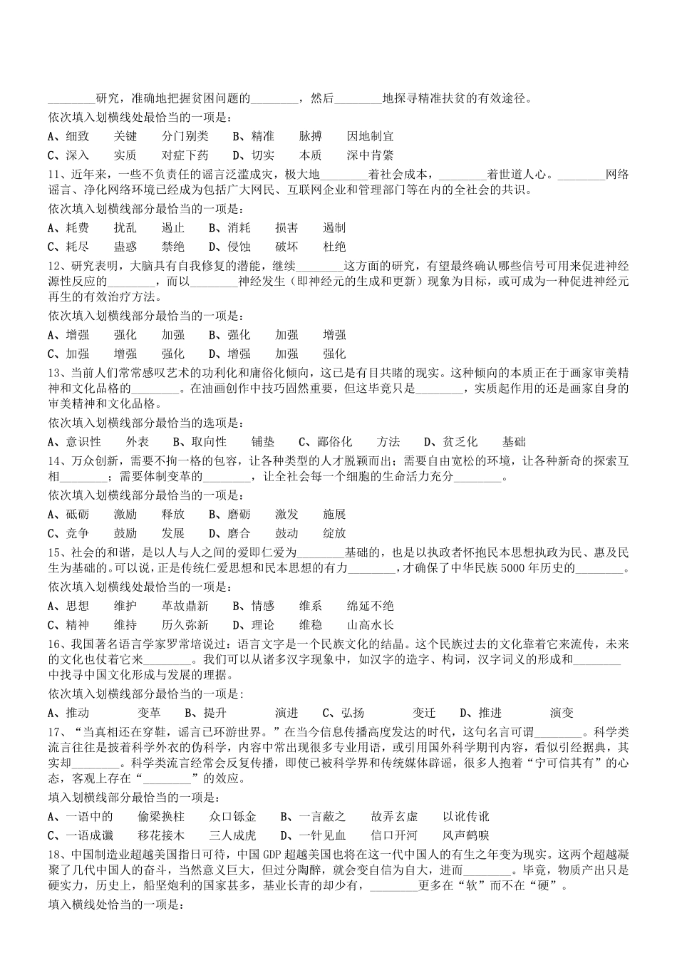 2019年0414河南省黄河水利委员会事业单位考试真题.pdf_第2页