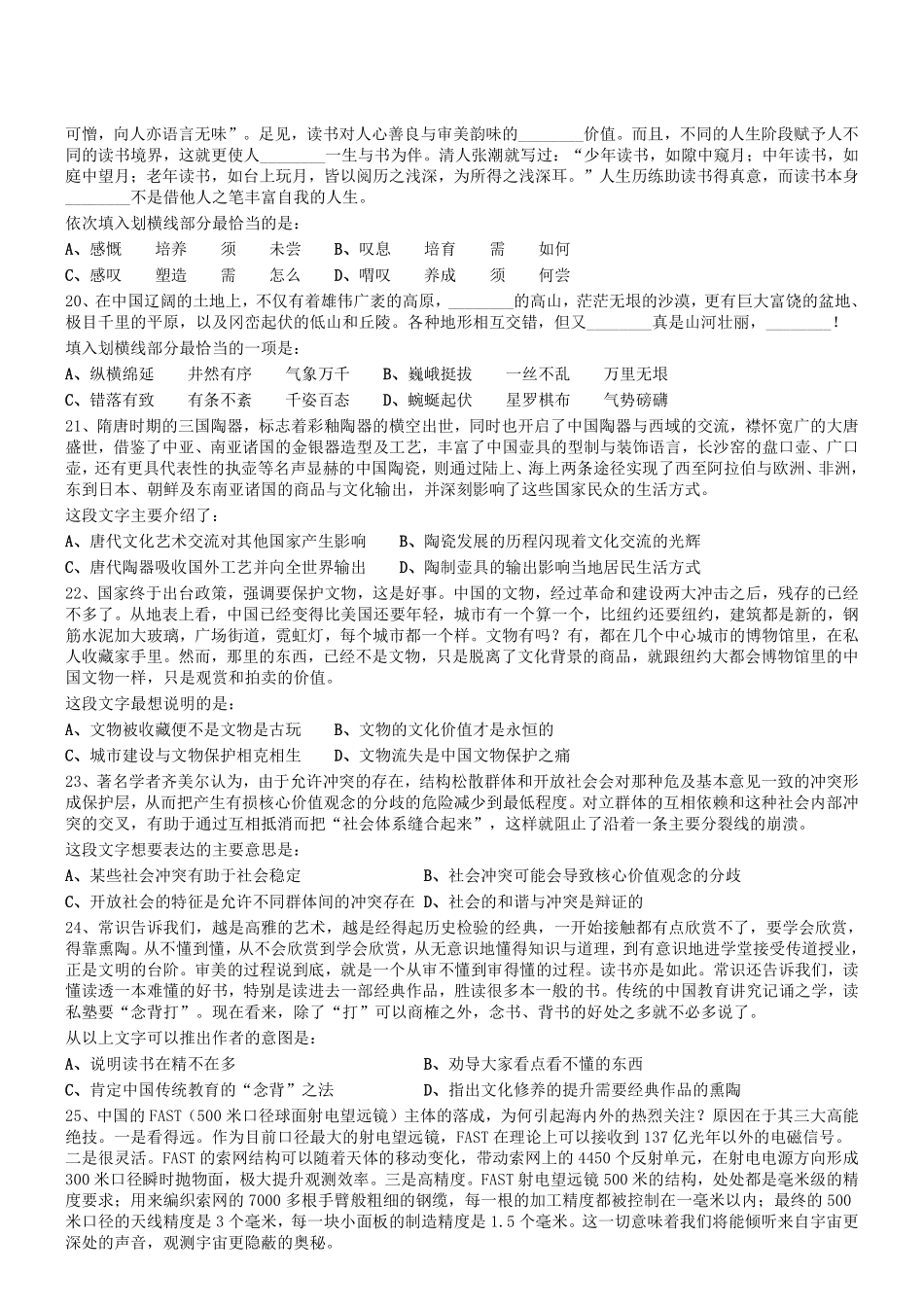 2019年0414河南省黄河水利委员会事业单位考试真题.pdf_第3页