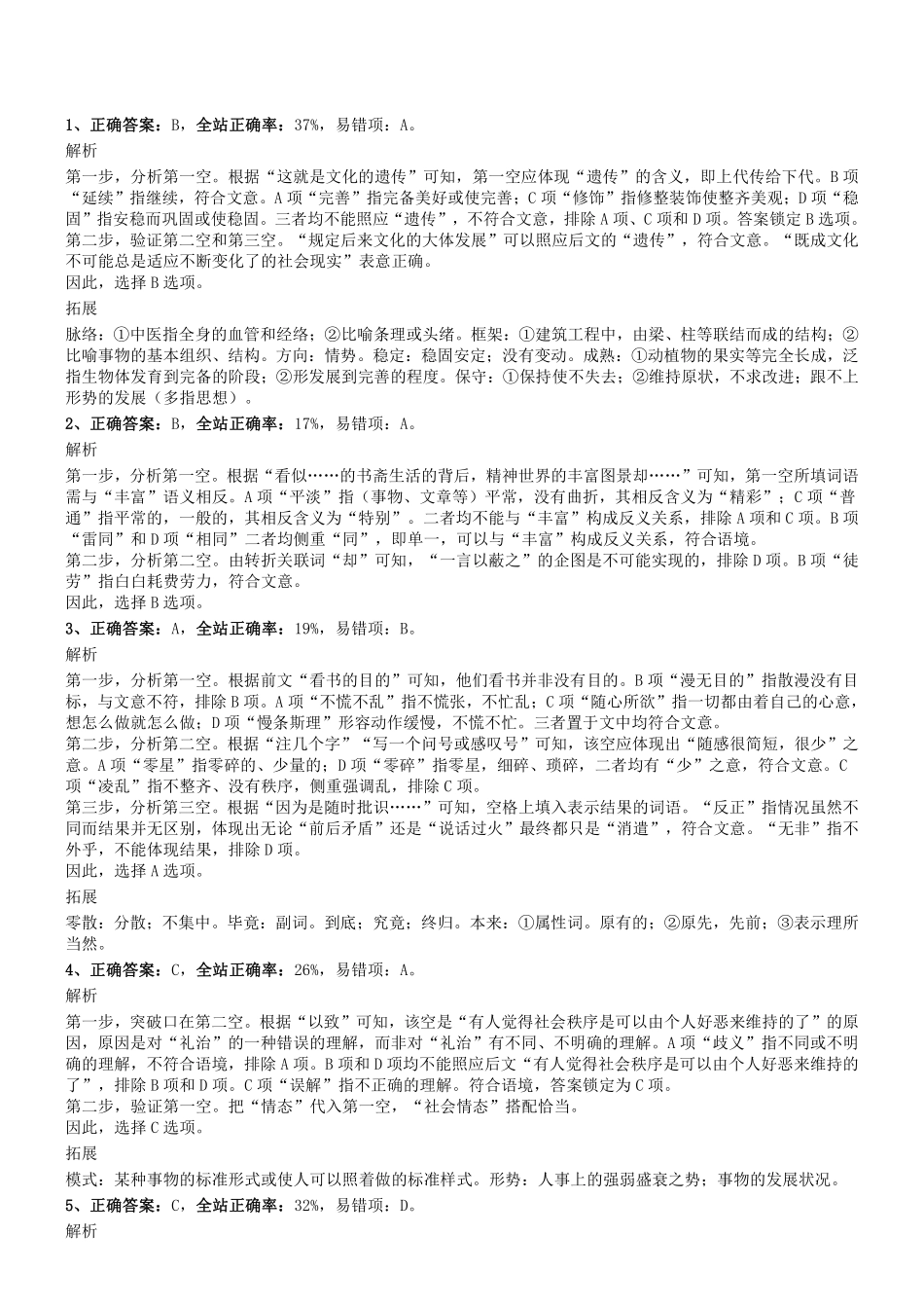 2019年0414河南省黄河水利委员会事业单位考试真题答案及解析.pdf_第1页