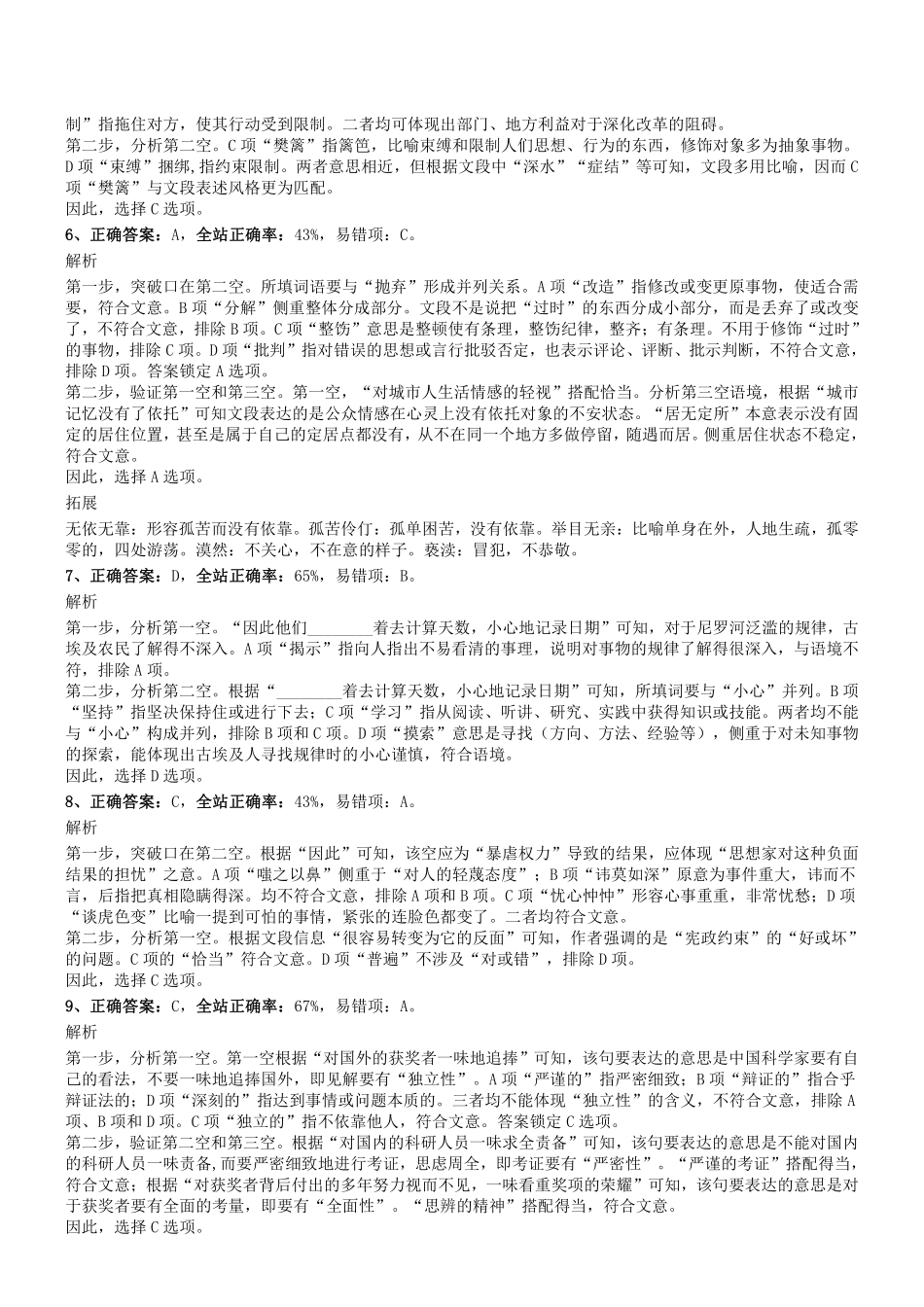 2019年0414河南省黄河水利委员会事业单位考试真题答案及解析.pdf_第2页