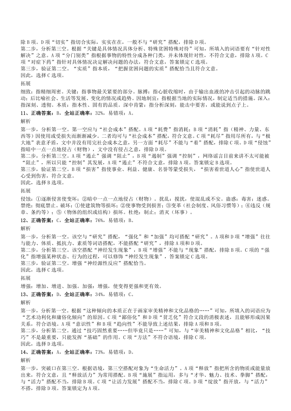 2019年0414河南省黄河水利委员会事业单位考试真题答案及解析.pdf_第3页