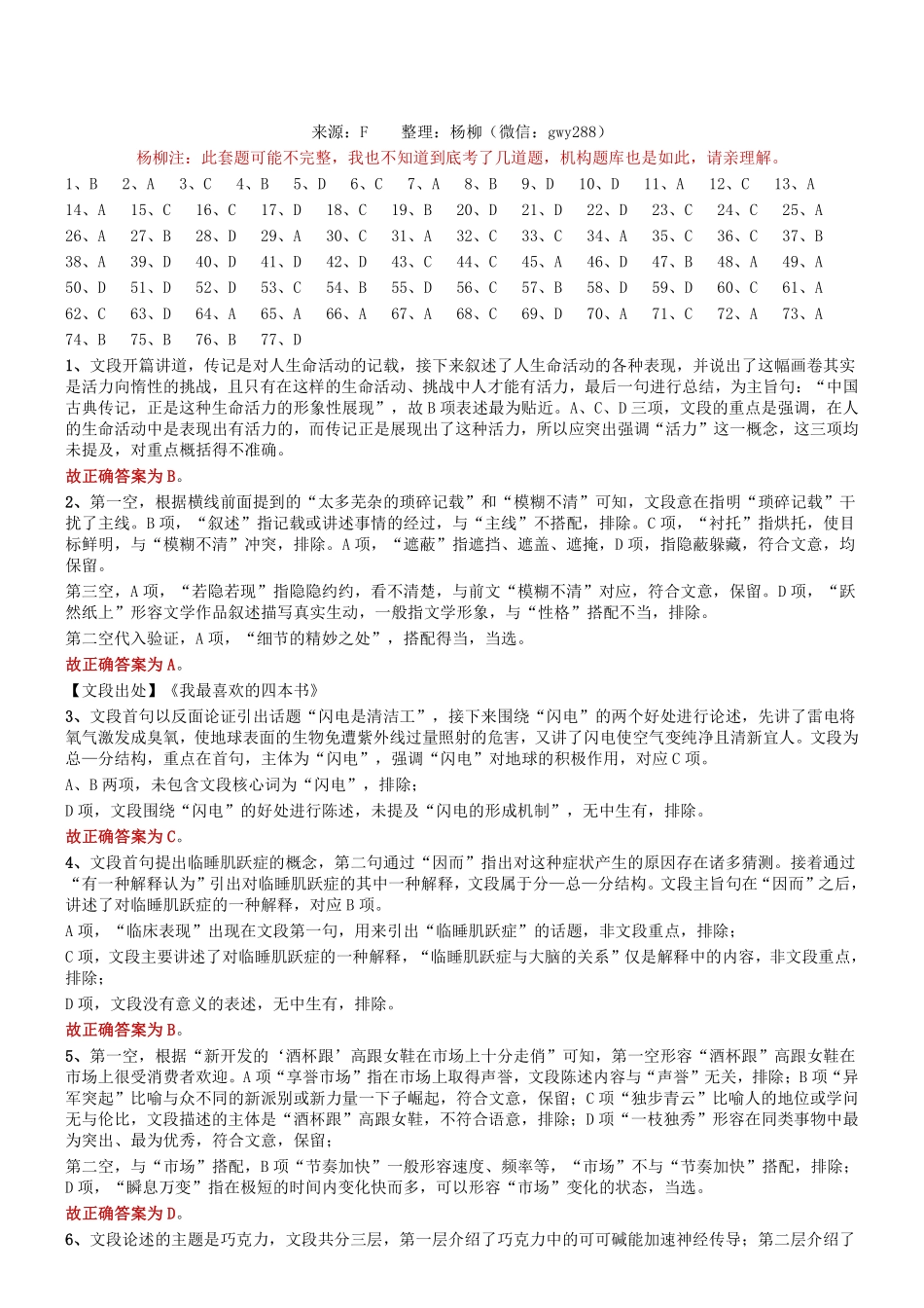 2019年0420天津市红桥区司法局招聘社区矫正社会工作者《综合能力测试》精选题参考答案及解析.pdf_第1页