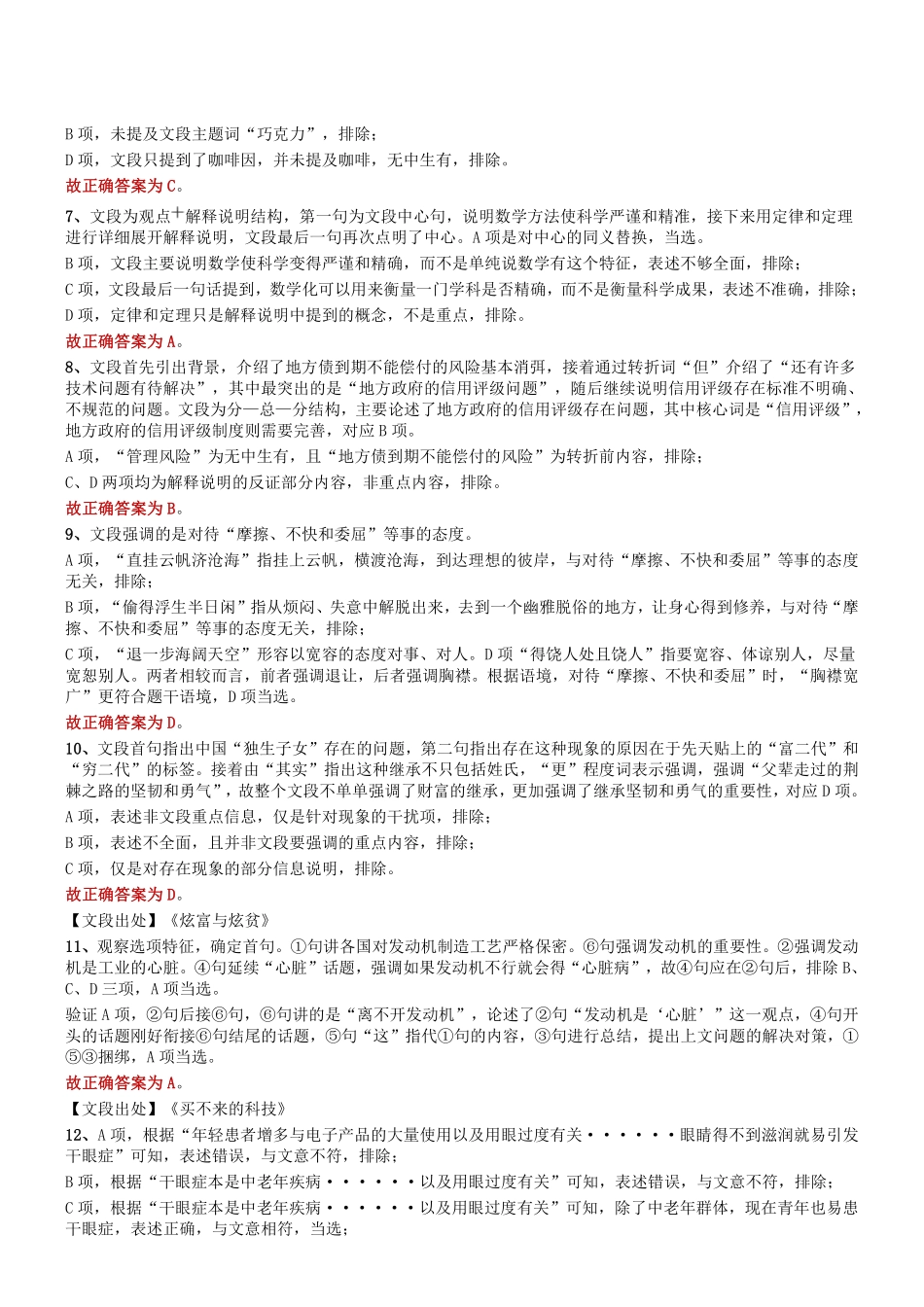2019年0420天津市红桥区司法局招聘社区矫正社会工作者《综合能力测试》精选题参考答案及解析.pdf_第2页