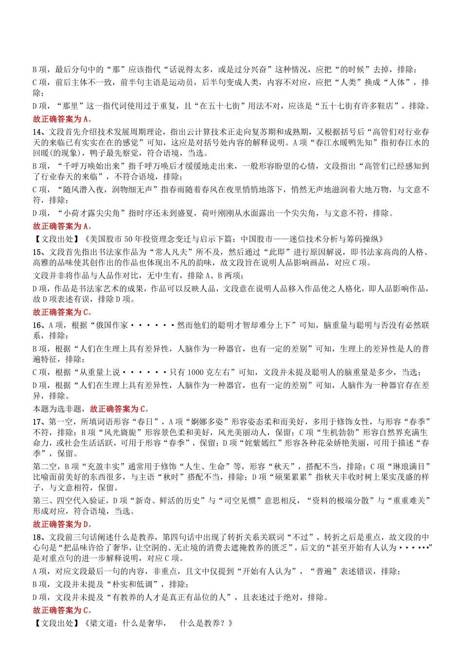 2019年0420天津市红桥区司法局招聘社区矫正社会工作者《综合能力测试》精选题参考答案及解析.pdf_第3页