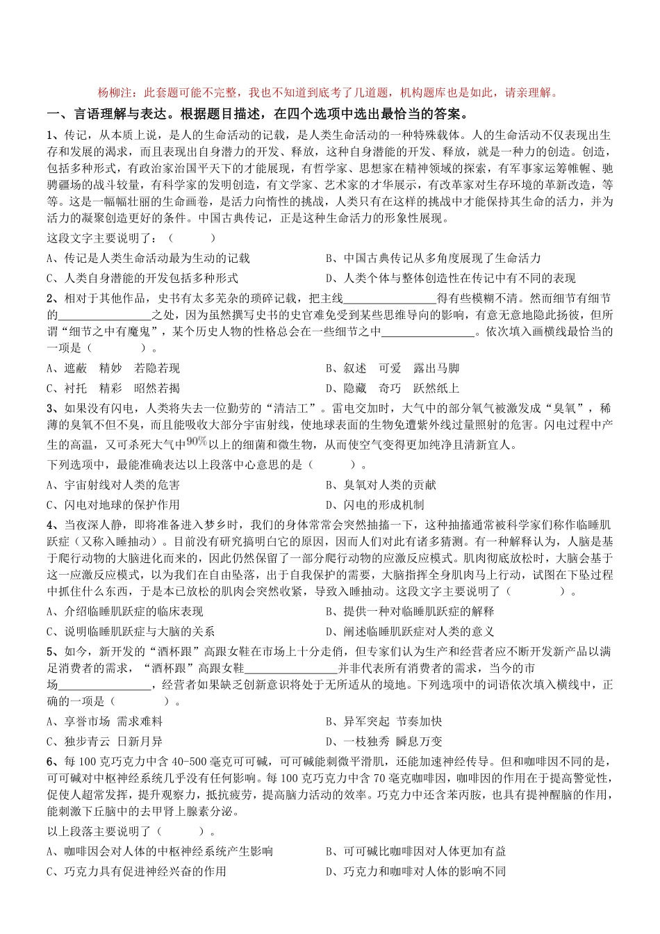 2019年420天津市红桥区司法局招聘社区矫正社会工作者《综合能力测试》精选题.pdf_第1页