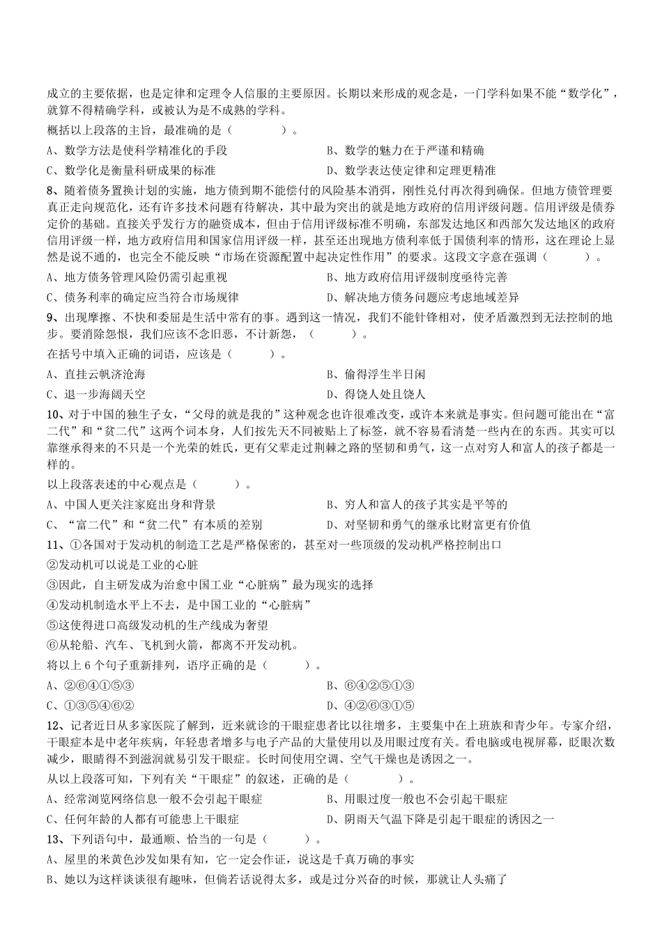 2019年420天津市红桥区司法局招聘社区矫正社会工作者《综合能力测试》精选题.pdf_第2页