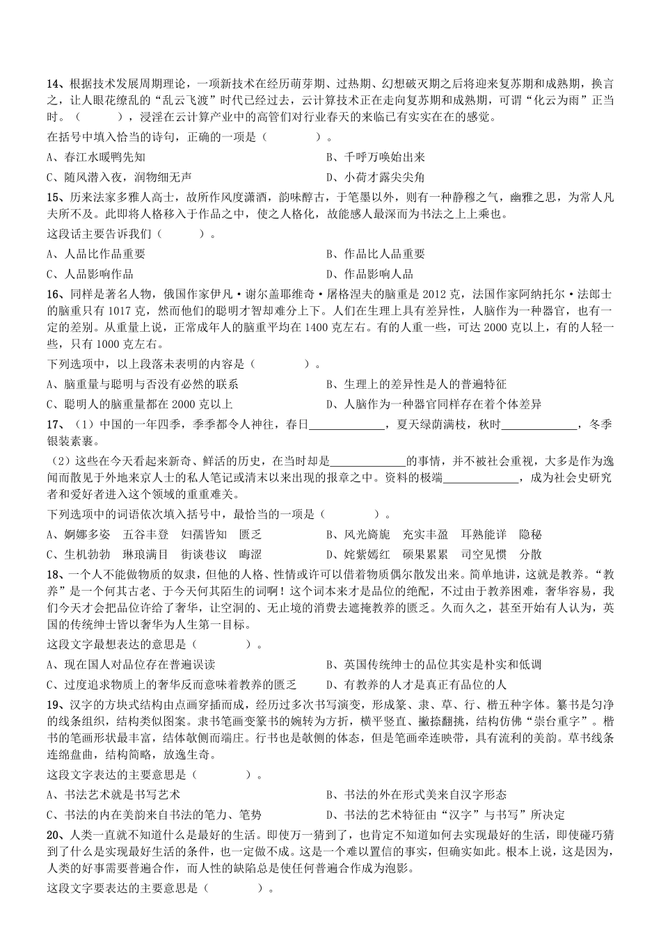2019年420天津市红桥区司法局招聘社区矫正社会工作者《综合能力测试》精选题.pdf_第3页