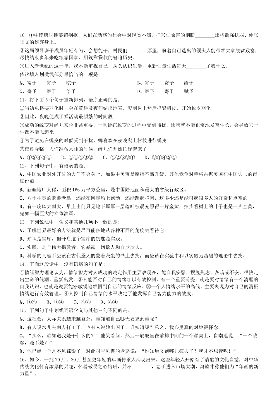 2019年0427辽宁省盘锦市兴隆台区公立幼儿园、图书馆、文化馆社会招聘《综合能力》真题.pdf_第2页