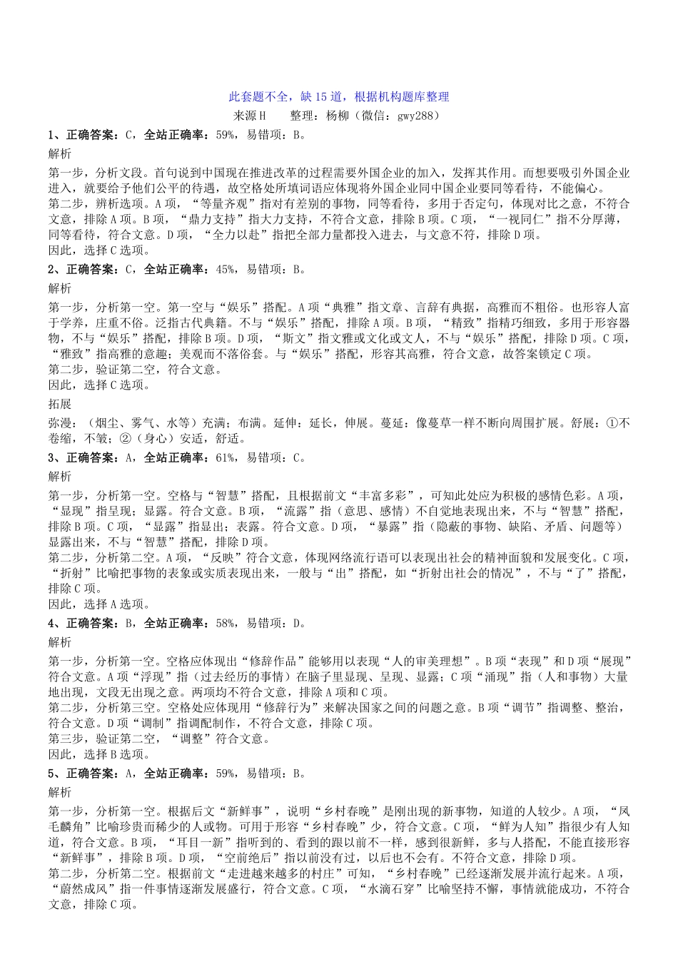 2019年0427四川省泸州市事业单位招聘考试职测真题(此题不全,根据机构题库整理)参考答案及解析.pdf_第1页