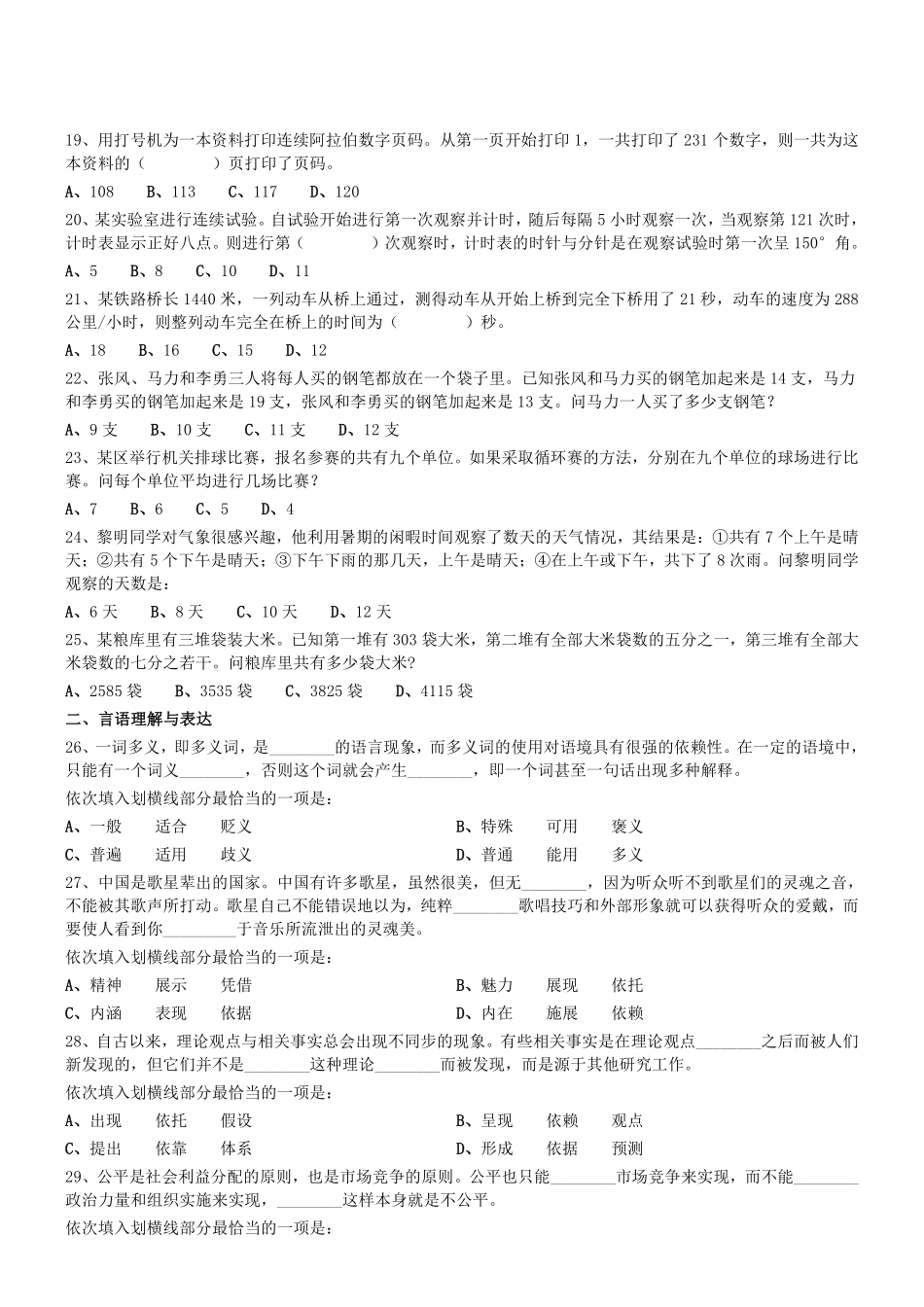 2019年0511天津市上半年事业单位《职测》真题.pdf_第2页